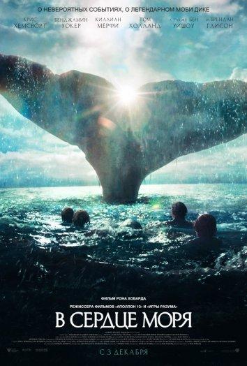 Фильм В сердце моря (2015) смотреть онлайн в хорошем качестве