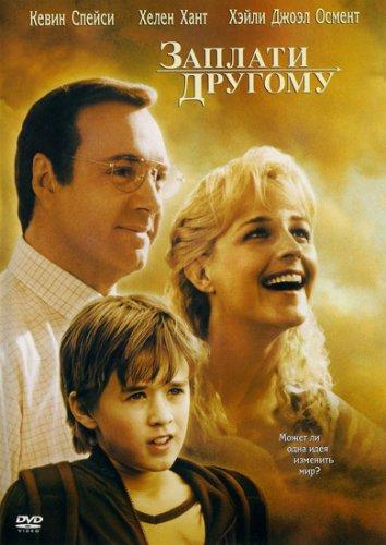 Фильм Заплати другому (2000) смотреть онлайн в хорошем качестве